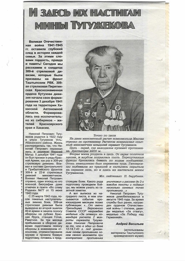 Tuguzhekov N P 2022