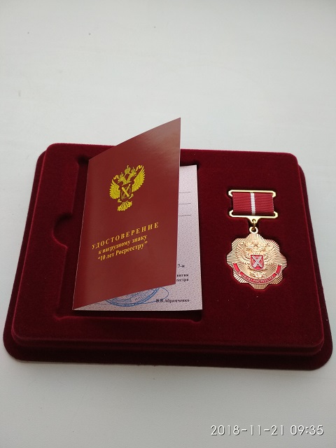 IMG 20181121 093539 нагр.знак